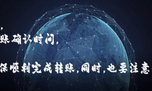 在TPWallet中进行BNB的转账时，选择合适的通道是相当重要的。以下是一些常见的转账通道及其特点，帮助你做出明智的选择：

### 1. **币安智能链（BSC）通道**
如果你计划将BNB发送到币安智能链上的地址，选择BSC通道是最佳选择。该通道速度快，手续费低，适合进行DeFi交易和智能合约交互。

### 2. **以太坊通道**
选择以太坊通道适合那些希望在以太坊网络上使用BNB进行交易的用户。尽管以太坊的手续费相对较高，但它的生态系统和流动性是非常丰富的。

### 3. **跨链通道**
如果你的目标地址在其他区块链上，如波卡、Solana等，跨链通道是合适的选择。这类通道通常涉及桥接服务，可以帮助你兑换不同区块链之间的资产。

### 4. **交易所通道**
如果你要将BNB转移到某个交易所进行交易，选择对应交易所的通道是非常重要的。某些交易所可能提供特定的转账通道，以交易流程。

### 选择通道的考虑因素
- **目标地址**：确保目标地址支持你选择的通道。
- **手续费**：不同通道的手续费可能会有很大差异。
- **转账速度**：选择合适的通道，也可以提高转账的速度。
- **网络稳定性**：某些通道可能在高峰时段拥堵，影响转账确认时间。

在进行BNB转账前，建议你仔细检查所有的相关信息，以确保顺利完成转账。同时，也要注意保护好自己的私钥和转账信息，以免产生不必要的风险。
