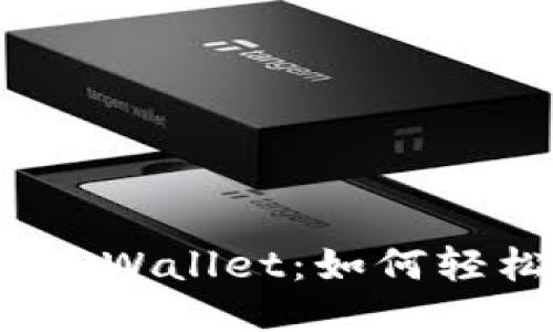 探索最新版TPWallet：如何轻松进行交易？
