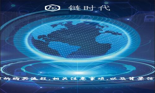 在TPWallet中购买TRX（波场币）可以按照以下步骤进行。以下内容将涵盖你需要了解的购买流程，相关注意事项，以及背景信息。我们将提供一个易于理解的指南，并使用恰当的比喻和隐喻来增加内容的表现力。

如何在TPWallet中轻松购买TRX币？