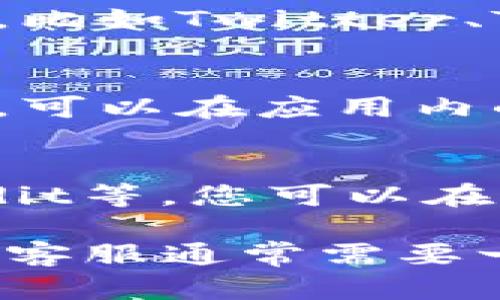 在寻找TPWallet的客服时，您可以通过以下几种方式获取帮助：

1. **官方网站**：
   - 访问TPWallet的官方网站，通常会在网站底部找到“联系客服”或“联系我们”的链接，里面会提供客服的联系方式。

2. **社交媒体**：
   - TPWallet可能在社交媒体平台上拥有官方账号，比如Twitter、Telegram或Facebook，您可以通过这些平台联系他们。

3. **应用内支持**：
   - 如果您已经下载并安装了TPWallet的应用程序，可以在应用内的设置或帮助部分找到联系客服的选项。

4. **社区论坛**：
   - 很多虚拟货币钱包会有自己的社区论坛，如Reddit等，您可以在这里发帖寻求帮助。

建议在联系客服时，尽量详细描述您的问题，保持耐心，客服通常需要一些时间来回复。