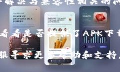 如果你正在遇到无法下载TPWallet App的问题，可以
