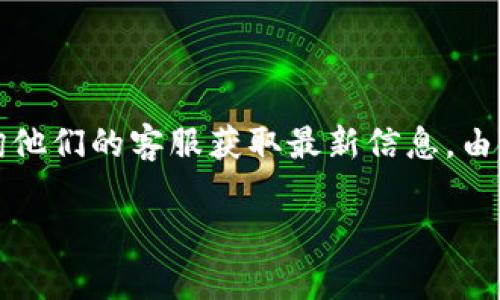 关于TP Wallet是否可以提现的问题，建议您直接访问TP Wallet的官方网站或咨询他们的客服获取最新信息。由于区块链和加密货币行业的动态变化较快，具体的提现政策和功能可能会有所不同。

如果您有其他相关问题，欢迎随时询问！