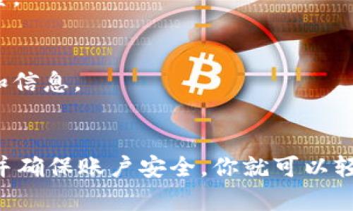 关于TPWallet和波场币（TRC20）转出的相关问题，下面是一些需要注意的内容和流程。希望这些信息能给予你帮助。

### 1. 了解TPWallet和波场币
首先，TPWallet是一个功能强大的数字资产钱包，它支持多种加密货币的存储和交易，包括波场（TRON）及其基于TRON网络的代币（如TRC20代币）。

### 2. 转出波场币的基本步骤
在开始转出波场币之前，你需要确保以下几点：
- 你拥有一个TPWallet账户，并且已经成功注册并登录。
- 你的TPWallet中有足够的波场币（TRX）以及少量的网络手续费（通常是TRX）用于交易。

### 3. 转出流程
以下是通过TPWallet转出波场币的简要步骤：
#### 步骤一：打开你的TPWallet
首先，在你的手机或电脑上打开TPWallet应用。如果还没有安装，请前往官方渠道下载安装。

#### 步骤二：选择波场币
在你的钱包界面，找到并选择波场币 (TRC20) 或者你所要转出的具体代币。

#### 步骤三：输入转出金额
点击转出或发送按钮，并输入你想要转出的金额。确保你考虑到转账手续费，转出的金额应低于你钱包中的余额。

#### 步骤四：输入地址
接下来，你需要输入接收方的钱包地址。这是一个非常重要的步骤，确保地址输入正确，否则资产将无法找回。

#### 步骤五：确认交易
确认交易信息无误后，提交你的转出请求。此时，根据网络的繁忙程度，转账可能需要等待确认。

### 4. 转出限制
虽然在TPWallet中转出波场币通常是很顺利的，但也有一些可能的限制：
- **每日转账限额**：有些用户可能会遇到每日转账限额。但一般用户是可以全部转出余额的。
- **网络状况**：有时网络拥堵可能会影响转账速度与费用，建议在网络空闲时进行转账。
- **账户安全**：如果TPWallet检测到异常活动，你的账户可能会暂时被冻结。

### 5. FAQs
#### Q1: 为什么我的转账被拒绝？
这可能是因为你的账户余额不足，或者交易手续费不足以覆盖转账。请再次检查。 

#### Q2: 我该如何查看我的转账状态？
在TPWallet中，进入“交易记录”或“历史交易”部分，你可以查看到转账的状态和信息。

### 总结
总的来说，TPWallet提供了方便快捷的波场币转出功能，只要遵循正确的步骤并确保账户安全，你就可以轻松地完成转账。希望这些信息能帮助到你，让你在数字货币的世界中游刃有余！