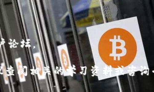 要将ASS（不可替代代币）从TPWallet中转出，您可以按照以下步骤进行操作。请注意，具体界面和操作步骤可能会因TPWallet的版本更新而有所不同，但一般过程是相似的。

### 步骤1：打开TPWallet
首先，在您的手机上打开TPWallet应用程序。如果您还没有安装TPWallet，可以在应用商店中下载并安装它。

### 步骤2：登录您的钱包
使用您的账户信息或钱包助记词（种子短语）登录到TPWallet。确保您输入的信息是正确的，以避免错误的访问。

### 步骤3：选择ASS代币
在TPWallet的主界面，找到并点击您要转出的ASS代币。通常，您的所有资产都会显示在界面上，您可以通过搜索功能快速找到ASS。

### 步骤4：选择“转出”或“发送”
在ASS代币的界面中，您会看到一个“转出”或“发送”的选项。点击该选项以开始转出的过程。

### 步骤5：输入接收地址
在“转出”界面，您需要输入接收方的钱包地址。请确保这个地址是正确的，因为一旦发送，资金将无法恢复。

### 步骤6：输入转出数量
接下来，您需要输入您想要转出的ASS数量。确保您仔细检查输入的数量，避免因为输入错误而造成损失。

### 步骤7：确认交易
在输入接收地址和转出数量后，您需要确认交易的详细信息。系统可能会要求您输入交易密码或进行其他安全验证。

### 步骤8：完成转出
确认无误后，点击“确认”或“发送”按钮完成转出操作。您的交易将被提交到区块链网络上，并开始处理。

### 步骤9：查看交易状态
交易提交后，您可以在钱包中查看交易状态。一般情况下，交易会在几分钟内确认，具体时间取决于网络情况。

### 注意事项
- 在转出ASS之前，请确保您已经了解当前的交易费用。
- 确保接收地址的准确性，防止资产丢失。
- 如果您对任何步骤有疑问，可以查询TPWallet的官方帮助文档或用户论坛。

希望这些步骤能够帮助您顺利完成ASS的转出。如需进一步的帮助，建议查阅相关的学习资料或咨询专业人士。