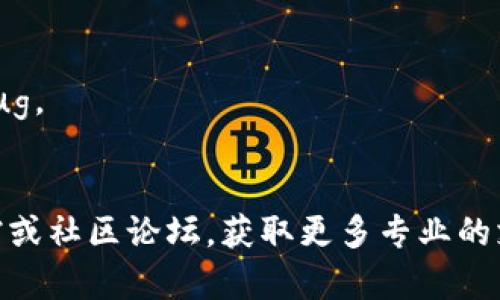 关于“tpwallet合约地址复制不上去”的问题，可能涉及多个方面，如技术问题、设备设置或软件机制等。以下是一些可能的解决方案和相关信息，希望能帮到你。

### 常见原因及解决方案

1. 检查剪贴板功能
有时，设备的剪贴板功能可能出现问题。你可以尝试以下步骤：
ul
    li尝试复制其他文本，查看是否能成功复制。/li
    li重启设备，确保剪贴板功能正常运作。/li
/ul

2. 使用不同的浏览器或应用
有时，特定的浏览器或应用程序可能导致复制失败。你可以尝试使用其他浏览器或应用：
ul
    li如果你在使用手机或平板，可以尝试不同的浏览器（如Chrome、Safari等）。/li
    li在电脑上，试试使用不同的操作系统或桌面浏览器。/li
/ul

3. 确保地址格式正确
有些钱包合约地址对于格式非常敏感。你可以检查以下方面：
ul
    li确保地址没有空格或其他多余字符。/li
    li验证地址指向的是正确的区块链网络（例如，Ethereum、BSC等）。/li
/ul

4. 使用窗口截屏方式
如果复制粘贴功能始终无效，考虑使用截图工具。
ul
    li截取合约地址的截图，然后手动输入到需要的地方。/li
/ul

5. 软件更新和维护
确保你的设备和应用都是最新版本。有时更新可以解决已知的bug。

### 结束语
如果以上方法仍然不能解决问题，建议查阅具体平台的帮助文档或社区论坛，获取更多专业的支持。希望这些建议能帮助你顺利复制合约地址！