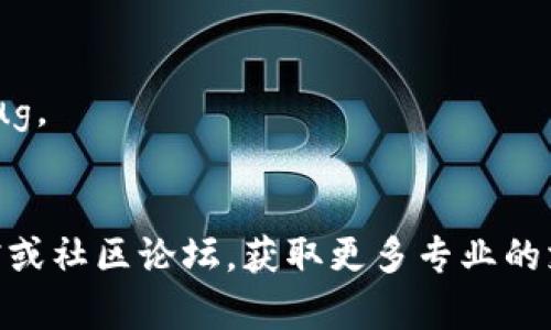 关于“tpwallet合约地址复制不上去”的问题，可能涉及多个方面，如技术问题、设备设置或软件机制等。以下是一些可能的解决方案和相关信息，希望能帮到你。

### 常见原因及解决方案

1. 检查剪贴板功能
有时，设备的剪贴板功能可能出现问题。你可以尝试以下步骤：
ul
    li尝试复制其他文本，查看是否能成功复制。/li
    li重启设备，确保剪贴板功能正常运作。/li
/ul

2. 使用不同的浏览器或应用
有时，特定的浏览器或应用程序可能导致复制失败。你可以尝试使用其他浏览器或应用：
ul
    li如果你在使用手机或平板，可以尝试不同的浏览器（如Chrome、Safari等）。/li
    li在电脑上，试试使用不同的操作系统或桌面浏览器。/li
/ul

3. 确保地址格式正确
有些钱包合约地址对于格式非常敏感。你可以检查以下方面：
ul
    li确保地址没有空格或其他多余字符。/li
    li验证地址指向的是正确的区块链网络（例如，Ethereum、BSC等）。/li
/ul

4. 使用窗口截屏方式
如果复制粘贴功能始终无效，考虑使用截图工具。
ul
    li截取合约地址的截图，然后手动输入到需要的地方。/li
/ul

5. 软件更新和维护
确保你的设备和应用都是最新版本。有时更新可以解决已知的bug。

### 结束语
如果以上方法仍然不能解决问题，建议查阅具体平台的帮助文档或社区论坛，获取更多专业的支持。希望这些建议能帮助你顺利复制合约地址！