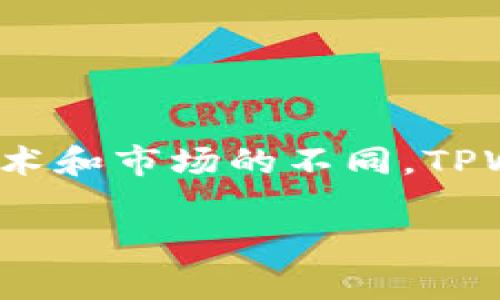 TPWallet（TP 钱包）和支付宝是两种不同类型的数字钱包，分别服务于不同的用户需求和市场。TPWallet主要与区块链和加密货币相关，而支付宝则是一个广泛使用的移动支付平台，主要针对日常消费和电子商务。

### TPWallet与支付宝的联系与区别

#### 1. 定义与功能

TPWallet是一款支持多种区块链资产管理的钱包，用户可以在其中存储、转账和交易加密货币。其功能包括数字货币的存储、兑换、与区块链应用的交互等。

支付宝，则是一个集支付、转账、理财、生活服务为一体的综合性金融平台。用户可以通过支付宝进行线上购物、支付水电费、购买理财产品等。

#### 2. 适用人群

TPWallet的主要用户群体是对区块链和加密货币感兴趣的用户，如投资者和开发者。它更多地面向那些对金融科技和数字资产有一定了解的人群。

支付宝则是面向大众用户的支付工具，大多数人能够轻松上手，包括普通消费者和商家。

#### 3. 技术架构

TPWallet基于区块链技术，所有交易记录都在区块链上进行验证，确保透明性和安全性。用户的资产通过私钥进行保护。

支付宝则依赖于中心化的服务器和数据库，虽然其安全措施也很完善，但与区块链的去中心化特性不同。

#### 4. 法规与监管

TPWallet在很多地区仍面临不确定的监管环境，尤其是在加密货币法律法规尚未完善的情况下。

支付宝则在监管比较成熟的环境中运营，遵循相关的法律法规，通常面临的政策压力较小。

### 总结

虽然TPWallet和支付宝都是数字钱包，但它们之间的联系非常有限，主要是因为它们所涉及的技术和市场的不同。TPWallet主要服务于加密货币市场，而支付宝则是一个广泛服务于日常生活的金融工具。

如果你对具体功能或者使用体验有进一步的兴趣，欢迎进一步提问！