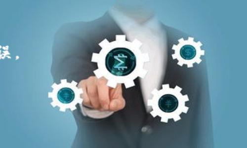 关于在TPWallet中的币如何销毁，通常涉及到将加密货币转移至无法再被使用或访问的地址，从而在经济意义上“销毁”该币种。虽然不同币种的销毁方法可能有所不同，但以下是一个一般性的步骤指南，以帮助您理解这个过程。

### 步骤一：了解币的销毁机制
首先，您需要确认您要销毁的币种是否支持“销毁”这一操作。一些币种是可以手动销毁的，而另一些可能在设计上并不支持这种功能。

### 步骤二：备份您的钱包
在进行任何操作之前，请确保您的钱包已经备份。可以导出助记词或私钥，将其保存在安全的地方。

### 步骤三：选择适合的销毁方式
1. **发送至无效地址**：您可以将币发送到一个被称为