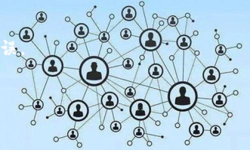 关于在TPWallet中的币如何销毁，通常涉及到将加密货币转移至无法再被使用或访问的地址，从而在经济意义上“销毁”该币种。虽然不同币种的销毁方法可能有所不同，但以下是一个一般性的步骤指南，以帮助您理解这个过程。

### 步骤一：了解币的销毁机制
首先，您需要确认您要销毁的币种是否支持“销毁”这一操作。一些币种是可以手动销毁的，而另一些可能在设计上并不支持这种功能。

### 步骤二：备份您的钱包
在进行任何操作之前，请确保您的钱包已经备份。可以导出助记词或私钥，将其保存在安全的地方。

### 步骤三：选择适合的销毁方式
1. **发送至无效地址**：您可以将币发送到一个被称为