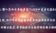 如果您在提现到 TPWallet 后没有看到交易显示，可