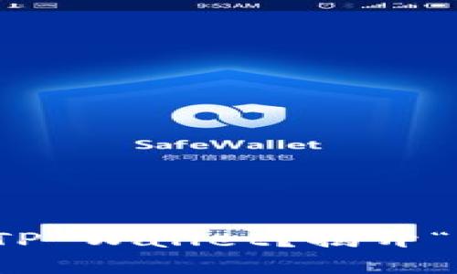 如何将链易转币到TP Wallet？揭开“待确认”的神秘面纱