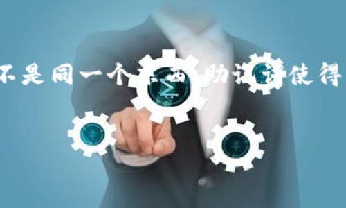 TPWallet 的私钥和助记词是两个不同的概念。

### 私钥
私钥是一个密钥，用于控制和管理区块链地址上的数字资产。它是一个随机生成的长字符串，只有拥有私钥的人才能访问相应的加密货币或资产。如果他人获得了你的私钥，他们将能够完全控制你的资产。

### 助记词
助记词（也称为恢复短语或助记词短语）是一个由多个单词组成的简单可读的字符串，通常为12个或24个单词。助记词可以生成私钥，它们提供了一种更易于记忆的方式来恢复钱包。在你创建钱包时，助记词被生成并且唯一与之关联，你可以使用它来恢复访问权。

### 关系
助记词可以通过特定算法（如 BIP39）生成私钥，因此可以理解为助记词是私钥的一个更人性化的表示形式，但它们不是同一个东西。助记词使得用户在需要恢复钱包的时候，更加方便和安全，同时避免直接使用复杂的私钥。

### 注意
无论是私钥还是助记词，都应该妥善保管，切勿泄露给他人，因为一旦泄露，都可能导致资产的盗窃。