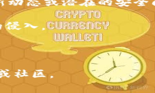 关于TPWallet是否存在钓鱼网站的问题，建议您采取谨慎的态度。在数字货币和区块链领域，钓鱼攻击时有发生，这类攻击通常会伪装成真实的网站，以窃取用户的私人信息或资产。

为了确保安全，您可以采取以下几项措施：

1. **确认网址**：确保您访问的是官方TPWallet网站，仔细检查网址是否正确，防止误入伪造网站。

2. **使用官方渠道**：下载应用程序或访问网站时，最好通过官方渠道获取链接，例如从官网、社交媒体或可靠的财经新闻网站。

3. **保持警惕**：如果遇到要求您提供私钥或助记词的情况，请高度警惕，正规钱包不会要求用户提供这些信息。

4. **社群反馈**：关注相关社区或论坛，了解其他用户是否有关于TPWallet的新动态或潜在的安全问题。

5. **更新安全软件**：确保您的设备安装了最新的安全软件，以防止恶意软件的侵入。

6. **常识教育**：学习一些基本的网络安全知识，增强识别钓鱼网站的能力。

如有进一步疑问或需要了解具体情况，建议直接访问TPWallet的官方支持渠道或社区。