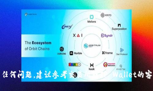 要将交易所的USDT（通常表示为“U”）转移到TP Wallet，您可以按照以下步骤进行操作。请注意，这里将概述整个流程，包括创建TP Wallet，获取USDT地址以及完成转账。确保在进行转账前，您了解区块链及数字货币的基本知识。

### 步骤1：创建TP Wallet

如果您尚未拥有TP Wallet，您需要先下载并创建一个。这通常可以在应用商店或TP Wallet的官方网站上找到。

1.1 下载TP Wallet
在手机上访问应用商店（如App Store或Google Play）搜索“TP Wallet”并下载安装。

1.2 创建新钱包
打开TP Wallet应用，选择“创建新钱包”，并按照提示进行设置，包括设置密码和备份助记词。请务必妥善保管助记词，以防丢失。

### 步骤2：获取您的USDT地址

在TP Wallet中，您需要找到USDT的接收地址以便进行转账。

2.1 进入钱包界面
打开TP Wallet，您将看到主钱包界面。在这里，通常会列出支持的各种数字货币.

2.2 选择USDT
在列表中找到并选择USDT，这通常会标记为“USDT”或者“泰达币”。

2.3 获取接收地址
选择“接收”选项以查看您的USDT地址。这个地址通常是以“0x”开头的一串字符。也可以选择“复制”按钮将地址复制到剪贴板。

### 步骤3：在交易所进行转账

接下来，您需要登录到您所使用的交易所（如Binance、Huobi等）并进行转账。

3.1 登录交易所
使用您的账户信息登录到交易所。同时确保您的账号已经完成身份验证。

3.2 选择提现
在交易所的主界面，找到并选择“提现”选项。这个选项通常会在您的资产管理相关选项中。

3.3 输入USDT金额和地址
在提现页面，选择USDT作为提现的币种，然后粘贴您在TP Wallet中复制的地址。务必确认地址无误，以免造成资金丢失。
接着，输入您希望转账的USDT数量。确认您有足够的余额进行此次转账，并注意提现可能收取的手续费。

### 步骤4：确认转账

在您填写完所有必要的信息后，进行确认。

4.1 检查信息
再次检查您输入的接收地址和金额是否正确。地址如果输入错误，可能会导致您的USDT无法到达TP Wallet。

4.2 进行确认
确认无误后，点击“确认提现”或类似的按钮。您可能会收到一封邮件或手机短信来确认您的提现请求。

### 步骤5：在TP Wallet中查看余额

一旦转账得到确认，您的USDT应会显示在TP Wallet中。

5.1 返回TP Wallet
打开TP Wallet，您应该能够看到您的USDT余额已更新，如果转账刚完成，可能需要稍等片刻才能看到。

5.2 验证交易
您可以通过区块链浏览器，输入您的USDT地址，查看交易状态以确保转账成功。

### 注意事项

- **交易费用**：在转账时，请务必确认交易所收取的费用，并确保您的余额足够进行交易。
- **安全性**：钱包的私钥和助记词一定要妥善保存，切勿向他人泄露。
- **地址确认**：每次转账前请仔细检查地址，以免发生不可逆转的错误。

通过以上步骤，您应该能够顺利地将交易所的USDT转移到TP Wallet。如果您在过程中遇到任何问题，建议参考交易所或TP Wallet的客户支持，他们可以提供更具体的帮助。