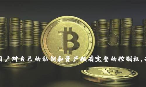 TP（Trust Wallet）是一个去中心化的钱包，它允许用户管理和存储多种类型的加密货币。去中心化钱包的特点是用户对自己的私钥和资产拥有完整的控制权，而不是依赖第三方平台。这意味着用户在交易和管理资产时更加安全，因为他们的数据不存储在中心化的服务器上。

如果你有其他具体问题或者想深入了解去中心化钱包的运作原理、优缺点等内容，可以继续问我！