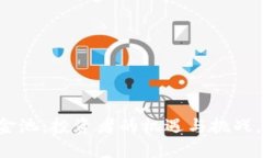 TPWallet加资金池，投资者的机遇与挑战，你准备好