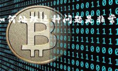 在使用TPWallet进行代币交易时，用户有时会因为操