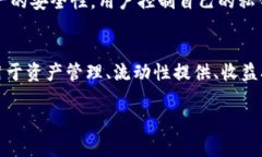 TPWallet（TP钱包）是一个多链数字货币钱包，它支