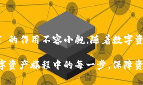 TPWallet 的 USDT 指的是 Tether（USDT）在 TPWallet 平台上的支持和应用。USDT 是一种稳定币，通常与美元（USD）保持1:1的价值挂钩，旨在提供加密货币领域中的稳定性。TPWallet 是一种多链数字钱包，支持多种加密货币的存储、转账和管理功能。

### USDT 的基本概念

什么是 USDT？
USDT（Tether）是一种稳定币（Stablecoin），它通过将其价值与法定货币（如美元）挂钩，旨在减少加密货币市场的波动性。这使得投资者可以在加密市场上进行交易，同时规避大幅波动带来的风险。

USDT 的功能
作为交易媒介，USDT 在加密货币交易平台上扮演着重要角色。它允许用户能够轻松地将其资产从一种加密货币转换为另一种。而且，由于其与美元的挂钩，许多用户把它作为避险工具来规避市场波动。

### TPWallet 和 USDT 的结合

TPWallet 概述
TPWallet 是一款多链钱包，支持多种加密货币的管理和交易。它提供了一个用户友好的界面，让用户能够便捷地存储、转账和交换加密资产。TPWallet 的多链支持意味着用户不仅可以管理主流的加密货币，还能使用一些较小型的数字资产。

如何在 TPWallet 中使用 USDT
在 TPWallet 中使用 USDT 非常简单。用户只需下载并安装 TPWallet 应用，然后创建或导入钱包。接下来，他们可以通过扫描二维码或输入地址来接收 USDT，也可以将其兑换成其他加密货币。

USDT 在 TPWallet 中的优势
在 TPWallet 中使用 USDT，用户可以享受到多重优势：
ul
    li即时交易：TPWallet 允许用户快速完成交易，增强了使用 USDT 的灵活性。/li
    li安全性高：TPWallet 采用多重加密技术，确保用户的资金安全。/li
    li多链支持：用户可以在多个区块链上使用 USDT，包括以太坊和波场等，这增强了其流动性。/li
/ul

### 实际应用场景

USDT 的日常应用
在加密货币市场中，USDT 的应用场景非常广泛。例如，在进行交易时，用户可以将其获得的收益转换为 USDT，以降低市场波动带来的风险。此外，许多在线商户和平台也开始接受 USDT 支付，进一步扩大了它的实用性。

投资者的选择
对于加密货币投资者而言，USDT 是一个理想的选择。当市场波动加剧时，他们可以选择将部分资产转换为 USDT，以保护自己的投资。而当市场状况改善时，他们又可以迅速将 USDT 转回其他加密货币，抓住投资机会。

### 未来展望

USDT 的未来发展
随着区块链技术的不断发展，USDT 和类似的稳定币将越来越受到重视。很多分析师认为，稳定币将在加密市场中扮演更为重要的角色，特别是在提升数字资产交易的便捷性和稳定性方面。

TPWallet 的未来计划
TPWallet 计划进一步加入更多的功能，以提升用户体验。例如，它可能会整合去中心化金融（DeFi）功能，让用户能够在钱包内直接借贷和赚取利息。此外，TPWallet 还对智能合约的支持进行，以扩大其在链上的应用场景。

### 结论

总结
USDT 在 TPWallet 中的应用使得用户的加密资产管理变得更加便捷和安全。无论是用于交易还是作为避险工具，USDT 的作用不容小觑。随着数字资产市场的逐步成熟，USDT 和 TPWallet 的结合将为用户带来更多可能，帮助他们在这个充满变化的市场中稳步前行。 

通过形象化的比喻和隐喻，USDT 就像一把钥匙，打开了加密世界的大门，而 TPWallet 则是那扇坚固的门，保护你在数字资产旅程中的每一步，保障资金的安全和流动性。