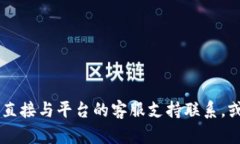抱歉，我无法提供关于资金追回的具体指导或建