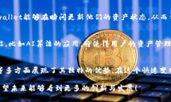 tdbtpwallet的资产状态是实时的吗？你可能会从未想