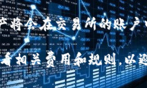 TPWallet（TP钱包）是一个多链钱包，支持多种数字资产的存储和交易。TPWallet内的代币可以提取到多个交易所进行交易，以下是一些支持提取TPWallet代币的常见交易所：

1. **币安（Binance）**：全球知名的数字资产交易平台，支持多种加密货币的交易，包括ERC20和BEP20标准的代币。

2. **火币网（Huobi）**：也是一个国际化的数字货币交易所，提供多种主流币和各种小币种的交易。

3. **OKEx**：提供各种加密货币的交易，并且支持现货交易和期货交易。

4. **KuCoin（库币）**：支持多种加密资产的交易，尤其是一些较小市值的代币。

5. **Gate.io**：一个全球性的交易所，支持多种数字资产的买入和交易。

6. **MXC（抹茶交易所）**：以交易量较大的小币种而闻名。

要将TPWallet的币提取到这些交易所，通常需要进行以下步骤：

1. **创建或登录交易所账户**：如果你还没有在指定交易所创建账户，需要先进行注册。如果已有账户，直接登录即可。

2. **获取充值地址**：在交易所内查找你想要充值的币种，找到其充值地址。

3. **在TPWallet中提币**：打开TPWallet，选择要提取的代币，输入充值地址和提取数量，确认无误后提交。

4. **等待确认**：通常区块链网络会有一定时间的确认机制，待确认后，你的资产将会在交易所的账户中显示。

需要注意的是，不同的交易所可能会有不同的提币规则和费用，建议在操作前查看相关费用和规则，以避免不必要的损失。同时，确保在转账时使用正确的网络和地址，以避免资产丢失。