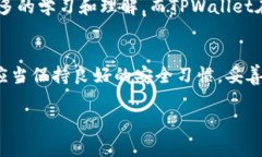 TPWallet（TP钱包）是一个区块链钱包，支持多种加