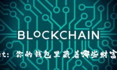 TPWallet: 你的钱包里藏着哪些财富的秘密？