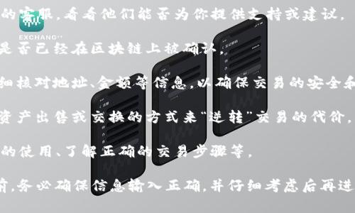 在TPWallet中，交易一旦成功，通常是不可取消的，因为区块链的交易本质使其具有不可变性。这意味着一旦交易被确认，就无法撤回。

不过，你可以尝试以下几种方式来应对已经成功的交易：

1. **联系客服**：如果你在交易中遇到问题，首先可以尝试联系TPWallet的客服，看看他们能否为你提供支持或建议。

2. **了解交易状态**：你可以通过区块链浏览器查看交易状态，确认交易是否已经在区块链上被确认。

3. **交易安全性提醒**：为了避免未来的交易问题，务必在每次交易前仔细核对地址、金额等信息，以确保交易的安全和准确。

4. **代理交易**：如果是因为错误的支付或发送交易，可以通过将接收的资产出售或交换的方式来“逆转”交易的代价。

5. **学习防范**：了解如何在未来的交易中避免错误，例如熟悉TPWallet的使用、了解正确的交易步骤等。

请注意，区块链交易一旦确认后就无法更改或删除，所以在进行任何交易前，务必确保信息输入正确，并仔细考虑后再进行操作。对于进一步的指导，请务必参考TPWallet的官方网站或官方文档。