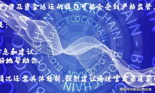 对于TPWallet来说，原路返回通常是指将资金或资产按照原来支付时的渠道进行返还。这种方式的可行性取决于多个因素，包括但不限于以下几点：

1. **交易状态**：如果交易已经确认并处理，通常很难进行原路返回。在很多情况下，交易一旦完成，就要依靠后续的提现或转账操作。

2. **平台政策**：不同的区块链钱包或交易平台可能会有不同的退还或原路返还政策，建议查阅TPWallet的官方文档或联系客服以获取确切的信息。

3. **支付方式**：如果最初的支付是通过某些特定的方式（如信用卡、银行转账等），可能有其它要求或限制。

4. **法律法规**：在一些地区或者国家的法律法规下，涉及资金返还的操作可能会受到严格监管，需要遵循相关规定。

因此，如果你需要进行原路返回的操作，最好的做法是：

1. 登陆TPWallet，查看相关的帮助文档。
2. 如果有疑问，联系TPWallet的客服，获取具体的信息和建议。
3. 确保你有所有需要的信息和凭证，以便客服能更好地帮助你。

总之，虽然原路返回在部分场景下是可行的，但具体情况还需具体分析，强烈建议通过官方渠道获取信息。