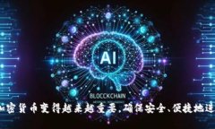 提取SHIB币到TP Wallet是一项相对简单的操作，但确