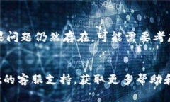 TPWallet无法打开可能有多种原因，以下是一些常见