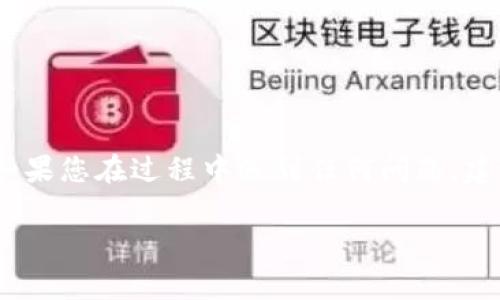 下面是关于如何在TPWallet上获取火币交易所地址的详细步骤和说明，包含该过程中的注意事项和相关信息。

什么是TPWallet？
TPWallet是一款支持多种区块链数字资产的钱包，它不仅可以存储和管理用户的资产，还支持与不同区块链进行交互。TPWallet的设计旨在帮助用户轻松地管理加密货币，尤其是一些新兴的货币种类，而火币交易所（Huobi）则是一个全球知名的加密货币交易平台，其地址是交易和转账中非常重要的部分。

在TPWallet中获取火币地址的步骤
要在TPWallet上获取火币地址，您可以按照以下步骤进行操作：

h4第1步：下载并安装TPWallet/h4
如果您还没有下载TPWallet，可以前往应用商店（如Google Play或Apple Store）或TPWallet的官方网站，下载安装程序。安装完成后，打开应用程序并注册一个帐户。

h4第2步：创建或导入钱包/h4
在TPWallet中，您可以选择创建一个新钱包或者导入现有的钱包。如果您是新用户，建议您创建一个新钱包，并妥善保存助记词和私钥，以防丢失。

h4第3步：选择添加资产/h4
登录TPWallet后，您将看到一个资产管理界面。在这里，您可以选择“添加资产”或“添加代币”。点击后，系统会提供一个搜索框，您可以在其中输入您想要添加的数字资产类型。

h4第4步：查找火币地址/h4
在搜索框中，您可以输入“火币”或“Huobi”，找到相关的火币资产。在确认添加的过程中，TPWallet会给予您相应的火币地址。请注意，确保您选择的资产是正确的，因为不同资产有不同的地址格式。

h4第5步：确认并复制火币地址/h4
完成添加后，您可以在资产列表中找到火币的地址。点击地址旁边的复制按钮，将其复制到剪贴板。此时您可以将此地址用于在火币交易所进行充值或转账。

注意事项
在使用TPWallet和火币交易时，请注意以下几个要点：
ul
    li务必核实您复制的地址是否正确，错误的地址可能会导致资金损失。/li
    li尽量使用官方版的TPWallet，以避免下载恶意软件。/li
    li定期备份您的钱包信息，包括助记词和私钥，以确保您能找回资产。/li
    li使用双重验证等安全措施保护您的帐户安全。/li
/ul

总结
在TPWallet中获取火币地址是一个相对简单的过程，只需遵循以上步骤即可。希望以上的信息能帮助您顺利获取并管理您的火币资产。如果您在过程中遇到任何问题，建议访问TPWallet的官方网站或寻求他们的客户支持。

如果您有其他问题或者需要更深入的指导，欢迎随时提问。