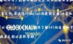 接入TPWalletApp链接的过程通常涉及一些技术步骤，