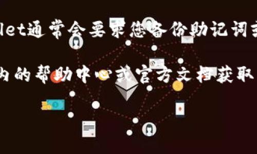 要找到TPWallet账户，您可以按照以下步骤进行操作：

1. **下载TPWallet应用**：首先，确保您已经在手机上下载并安装了TPWallet应用程序，支持安卓和iOS系统。

2. **创建或登录账户**：打开TPWallet应用后，如果您已有账户，可以直接登录；如果没有，请选择“创建新账户”并按照提示完成注册。

3. **账户信息**：登录成功后，您的TPWallet账户信息将在主界面上显示。您可以查看您的钱包地址、余额以及交易记录。

4. **备份与安全**：为了保护您的账户安全，TPWallet通常会要求您备份助记词或私钥。请确保将其妥善保管，同时不要与他人分享。

如果您在使用TPWallet时遇到困难，可以参考应用内的帮助中心或官方文档获取更多信息。

希望这些信息能帮助您找到您的TPWallet账户！