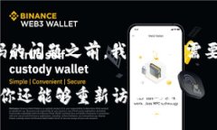 在讨论TPWallet解除授权后是否能重新扫码的问题之