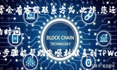 要找到安卓TPWallet的在线客服，您可以按照以下步