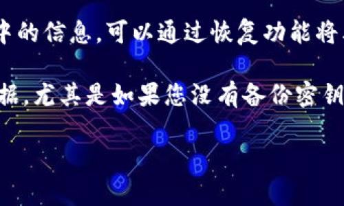 当然可以卸载并重新安装TPWallet。以下是关于如何进行的步骤：

### 卸载TPWallet

1. **找到应用**：在您的手机或电脑上找到TPWallet应用。
2. **卸载应用**：
   - **手机**：长按TPWallet图标，然后选择“卸载”或“删除”选项。
   - **电脑**：进入“控制面板”，选择“程序”或“应用”，然后找到TPWallet并选择“卸载”。

### 重新安装TPWallet

1. **访问官方渠道**：前往TPWallet的官方网站或您的应用商店（如Google Play Store或Apple App Store）。
2. **下载应用**：按照提示下载并安装APPLICATION。
3. **恢复数据**（如果有必要）：如果您之前备份了钱包中的信息，可以通过恢复功能将其导入到新安装的TPWallet中。

请注意，卸载TPWallet后，您可能会丢失钱包中的一些数据，尤其是如果您没有备份密钥或助记词。因此，确保在卸载之前做好备份是非常重要的。

如果您有其他问题或需要进一步的帮助，随时可以问我！