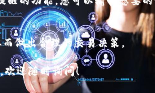 为了在TPWallet中查看币的行情，您可以按照以下步骤操作：

1. **打开TPWallet应用**：
   首先，确保您已经下载并安装了TPWallet应用。打开应用程序。

2. **选择“市场”或“行情”选项**：
   在应用的主界面上，通常会有一个“市场”或“行情”的选项。点击进入这个选项，你将看到不同加密货币的实时行情。

3. **查找特定币种**：
   在市场或行情页面中，您可以通过搜索功能输入您想要查看的币种的名称或代币符号，例如“BTC”代表比特币，然后找到相应的币种信息。

4. **查看价格及趋势**：
   点击您想查看的币种，会出现详情页面，其中包含当前价格、涨跌幅、成交量等信息。有些钱包应用还会显示该币种的历史价格走势图，您可以通过图表了解币种的价格变化趋势。

5. **设置价格提醒**：
   如果您希望获得该币种的价格变化提醒，TPWallet通常提供设置价格提醒的功能，您可以输入想要的价格，然后在达到时接收通知。

6. **定期查看**：
   加密货币市场波动较大，建议定期查看行情，以便及时获取最新信息，从而做出合理的交易决策。

以上就是在TPWallet中查看币行情的基本步骤。如果您还有其他相关问题，欢迎随时询问！