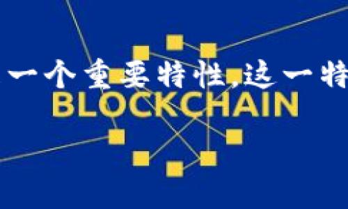 在区块链技术的世界里，尤其是在使用TPWallet等数字钱包时，钱包地址的透明性是一个重要特性。这一特性使得每个人都可以查看某个特定钱包的地址信息，有助于促进交易的公开与安全。

### 如何查看TPWallet的地址？揭秘背后的透明性！