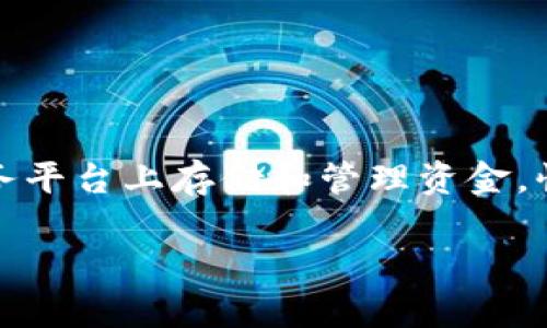 TPWallet是与亚马逊平台相关的一种数字钱包服务，它旨在为用户提供便捷的在线支付体验。TPWallet允许用户在亚马逊等电子商务平台上存储和管理资金，快速完成购买，而无需每次都输入支付信息。虽然TPWallet并非亚马逊的官方钱包，但可能是第三方服务，帮助用户更轻松地进行交易。

如果你有兴趣了解TPWallet的具体功能、使用方法或者与亚马逊的关系，欢迎提问！