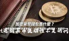 与关键词当你的TPWallet遇到买币流动性不足的问题