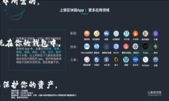 “TP导入钱包”通常指的是将TP（通常指某种加密