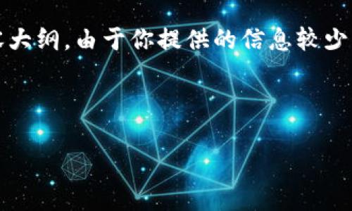 为了满足你的需求，我将为你设计一个的、相关关键词和内容大纲。由于你提供的信息较少，我将基于“币提到tpwallet后显示成功”这个主题进行创作。

设计

币提到TPWallet后成功的秘密：你绝对想知道的背后故事