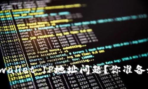 如何轻松解决tpwallet IP地址问题？你准备好迎接挑战了吗？