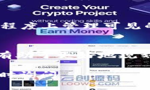 在TPWallet中删除转币记录并不是一个直接的操作，因为区块链技术的特性决定了交易记录一旦被确认后，就不能被删除或修改。这是为了保障交易的透明性和安全性。因此，用户在使用TPWallet进行转账时，应该谨慎操作。

不过，如果你只是希望隐私保护或减少界面上的交易记录可见性，可以考虑以下方法：

使用TPWallet的隐私功能
许多加密钱包提供了一定的隐私设置选项，这可能包括隐藏某些交易记录或限制对特定交易的视图。查看TPWallet的设置，看看是否有相关功能可以使用。

定期备份和重置钱包
如果你确实希望“清理”钱包记录，可以选择备份钱包后重置。这将是删除所有记录的极端措施，但你需要小心，这样做会丢失钱包内的所有资产，除非提前做好备份。

使用不同的钱包地址进行交易
虽然无法删除现有的转币记录，但在未来进行交易时可以选择生成新的地址。这种方法将帮助你在一定程度上管理可见的交易记录，降低曝光风险。

理解区块链的不可变性
删除记录的想法往往源自于对区块链技术的误解。交易一旦记录在链上，便是不可更改的。理解这一点，有助于更好地规划未来的投资和交易策略。

如果有其他具体的问题，例如如何使用TPWallet、转币过程的问题、或者想了解相关技术细节，欢迎你随时询问。