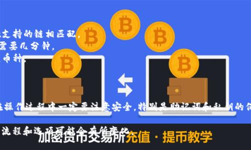 在TPWallet上购买火币链的币是一个相对简单的过程。不过由于具体操作可能会随着平台的更新而有所变化，我将提供一个基本的步骤指南，帮助用户完成这一过程。

### 步骤一：下载并安装TPWallet

1. **访问官方网站**：在手机应用商店或者TPWallet的官方网站下载TPWallet应用。
2. **创建钱包**：按照应用内指引，创建一个新钱包，并妥善保存您的助记词和私钥，确保安全。

### 步骤二：充值TPWallet

1. **选择资产**：打开TPWallet，选择“资产”选项。
2. **选择充值方式**：选择您想要充值的数字资产，常见的有USDT、ETH等，具体取决于TPWallet支持的充值方式。
3. **发送资金**：使用其他平台（如币安、火币等）将资金发送到您在TPWallet中的地址。

### 步骤三：进入交易市场

1. **选择“交易”或“交换”功能**：在TPWallet的主页，找到“交易”或“交换”功能，点击进入。
2. **选择火币链的币种**：在交易界面中，选择您希望购买的火币链上的币（如HT等）。

### 步骤四：下单购买

1. **输入数量**：在购买界面中，输入您希望购买的数量。
2. **确认信息**：确认交易信息，包括价格、手续费等，确保一切无误。
3. **下单**：点击“购买”按钮，确认下单。

### 步骤五：查看资产

1. **返回资产界面**：购买完成后，返回TPWallet的资产界面。
2. **查看余额**：您将看到新购买的火币链币已经出现在您的钱包中。

### 常见问题与解决

- **充值失败**：确保您输入的钱包地址正确，并确认您所用的公链与TPWallet支持的链相匹配。
- **交易延迟**：由于网络拥堵，可能会出现交易延迟的情况，请耐心等待，有时需要几分钟。
- **资产未显示**：如果您购买的资产没有显示，记得在TPWallet中手动添加该币种。

### 总结

购买火币链的币可以说是一个相对简单的过程，只需简单几步即可完成。然而，在操作过程中一定要注意安全，特别是助记词和私钥的保存。此外，建议用户在进行交易前多了解市场动态，以便做出更明智的投资决策。

确保保持对TPWallet及火币链相关信息的关注，随着数字货币市场的发展，相关流程和选项可能会有所变化。