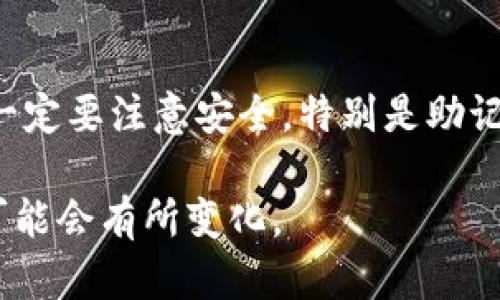 在TPWallet上购买火币链的币是一个相对简单的过程。不过由于具体操作可能会随着平台的更新而有所变化，我将提供一个基本的步骤指南，帮助用户完成这一过程。

### 步骤一：下载并安装TPWallet

1. **访问官方网站**：在手机应用商店或者TPWallet的官方网站下载TPWallet应用。
2. **创建钱包**：按照应用内指引，创建一个新钱包，并妥善保存您的助记词和私钥，确保安全。

### 步骤二：充值TPWallet

1. **选择资产**：打开TPWallet，选择“资产”选项。
2. **选择充值方式**：选择您想要充值的数字资产，常见的有USDT、ETH等，具体取决于TPWallet支持的充值方式。
3. **发送资金**：使用其他平台（如币安、火币等）将资金发送到您在TPWallet中的地址。

### 步骤三：进入交易市场

1. **选择“交易”或“交换”功能**：在TPWallet的主页，找到“交易”或“交换”功能，点击进入。
2. **选择火币链的币种**：在交易界面中，选择您希望购买的火币链上的币（如HT等）。

### 步骤四：下单购买

1. **输入数量**：在购买界面中，输入您希望购买的数量。
2. **确认信息**：确认交易信息，包括价格、手续费等，确保一切无误。
3. **下单**：点击“购买”按钮，确认下单。

### 步骤五：查看资产

1. **返回资产界面**：购买完成后，返回TPWallet的资产界面。
2. **查看余额**：您将看到新购买的火币链币已经出现在您的钱包中。

### 常见问题与解决

- **充值失败**：确保您输入的钱包地址正确，并确认您所用的公链与TPWallet支持的链相匹配。
- **交易延迟**：由于网络拥堵，可能会出现交易延迟的情况，请耐心等待，有时需要几分钟。
- **资产未显示**：如果您购买的资产没有显示，记得在TPWallet中手动添加该币种。

### 总结

购买火币链的币可以说是一个相对简单的过程，只需简单几步即可完成。然而，在操作过程中一定要注意安全，特别是助记词和私钥的保存。此外，建议用户在进行交易前多了解市场动态，以便做出更明智的投资决策。

确保保持对TPWallet及火币链相关信息的关注，随着数字货币市场的发展，相关流程和选项可能会有所变化。