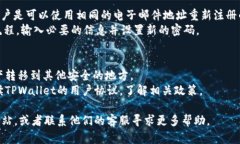 关于TPWallet（TP钱包）的注销和创建问题，下面将