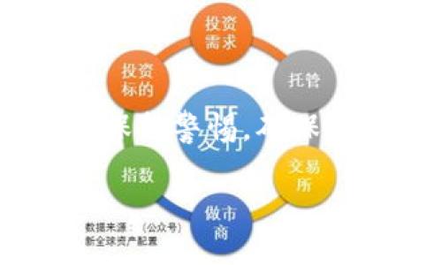 从Gate.io提币到TPWallet的步骤其实并不复杂，但为了确保你的资产安全和操作顺利，我们可以将其分为几个步骤进行详细说明。以下是从Gate.io提币到TPWallet的具体步骤。

### 第一步：准备工作 

在进行任何操作之前，确保你拥有以下几样东西：

1. **Gate.io账户**：你需要有一个已经注册并完成身份验证的Gate.io账户。
2. **TPWallet**：确保在你的手机上下载并安装TPWallet。TPWallet是一款多链数字资产钱包，支持多种币种。
3. **正确的钱包地址**：确认你在TPWallet中生成了适合你要提取的资产类型的钱包地址。

### 第二步：在TPWallet中获取钱包地址

1. 打开TPWallet应用。
2. 选择你需要接收的数字资产（例如：USDT、ETH等）。
3. 点击“接收”或者“收款”按钮，这将会显示出一个以字母和数字组合的钱包地址。
4. 复制该地址，确保没有多余的空格或符号。

### 第三步：在Gate.io中进行提币操作

1. **登录Gate.io**：使用您的用户名和密码登录Gate.io账户。
2. **进入提币页面**：在首页顶部导航栏中找到“资产”或者“钱包”选项，然后点击“提币”。
3. **选择要提取的资产**：在提币页面，选择你想要提取的数字资产。
4. **填写提币信息**：
   - **提币地址**：粘贴你在TPWallet中复制的钱包地址。
   - **到账链**：确保你选择了正确的区块链，比如ERC20、TRC20等，这与TPWallet中你的资产类型相符。
   - **提取数量**：输入你想提取的数量，注意Minimum Withdrawal（最低提币额度）和手续费。
5. **提交操作**：检查信息是否正确无误，如果都没有问题，点击“提交”或者“确认”。

### 第四步：确认提币

1. **二次验证**：根据你的账户安全设置，可能需要输入验证码或者进行其他验证。
2. **查看提币记录**：在提币页面，你可以看到你的提币申请状态，如果是“处理中”，请稍等，一般情况下提币会在几分钟到几小时内完成。
3. **检查TPWallet**：进入TPWallet，查看你提币的资产是否到账。如果没有显示，查看交易记录或等候一段时间。

### 注意事项：

- 确保您输入的钱包地址是完全正确的，任何错误都可能导致资金丢失。
- 在提币时，要了解相应的网络费用。
- 如果你第一次提币，建议先小额提币以确认过程是否顺利。

通过以上步骤，从Gate.io提取数字货币到TPWallet应该是相对顺畅的，但请始终保持警惕，确保所有信息都准确无误。

希望这些信息对你有帮助，祝你在数字资产的管理和投资上取得成功和乐趣！